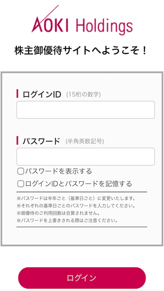 AOKIホールディングス株主優待2025 コート・ダジュール 快活CLUB 割引券 電子チケット画面