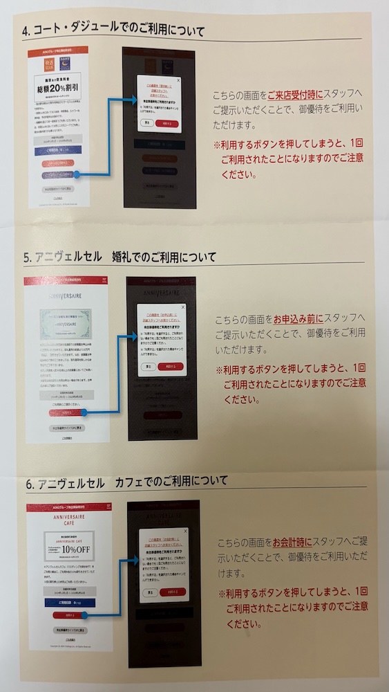 AOKIホールディングス株主優待2025 割引電子チケット利用案内