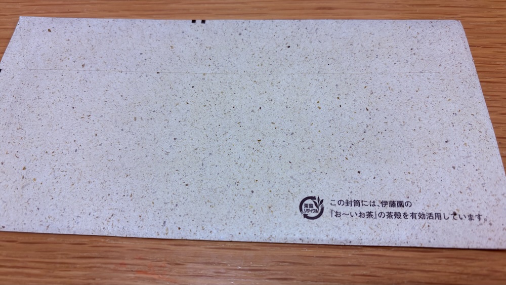 2025年伊藤園株主優待 封筒