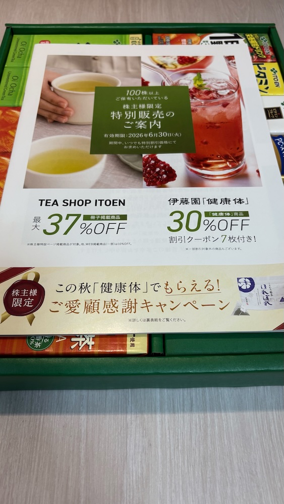 2025年伊藤園株主優待 ドリンク詰め合わせ