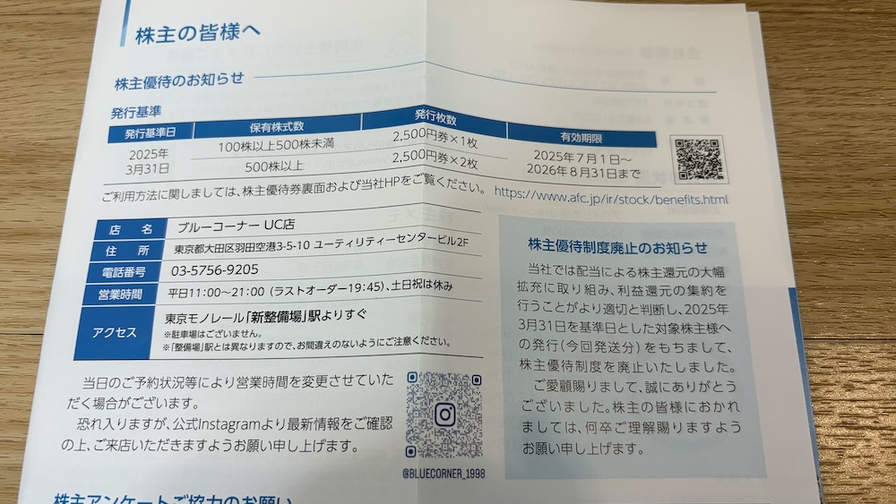 空港施設2025年株主優待 優待券発行基準 株主優待制度廃止のお知らせ