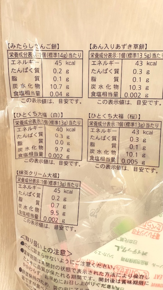 ベルーナ2025年株主優待 お菓子詰め合わせ 5種のやわらかひとくち大福