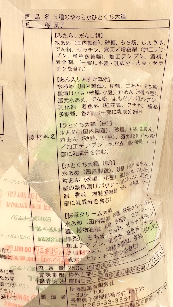 ベルーナ2025年株主優待 お菓子詰め合わせ 5種のやわらかひとくち大福