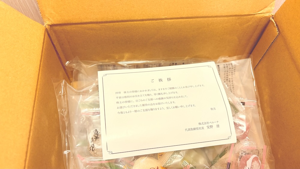 ベルーナ2025年株主優待 お菓子詰め合わせ 5種のやわらかひとくち大福
