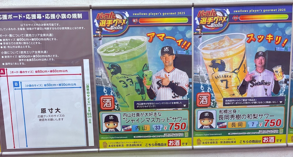 ヤクルトの株主優待使用 東京ヤクルトスワローズ 神宮球場 選手グルメ