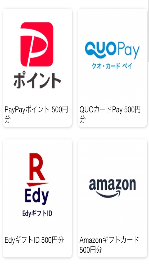 giftpad キャッシュレスポイント当選 ギフト受け取り 交換先
