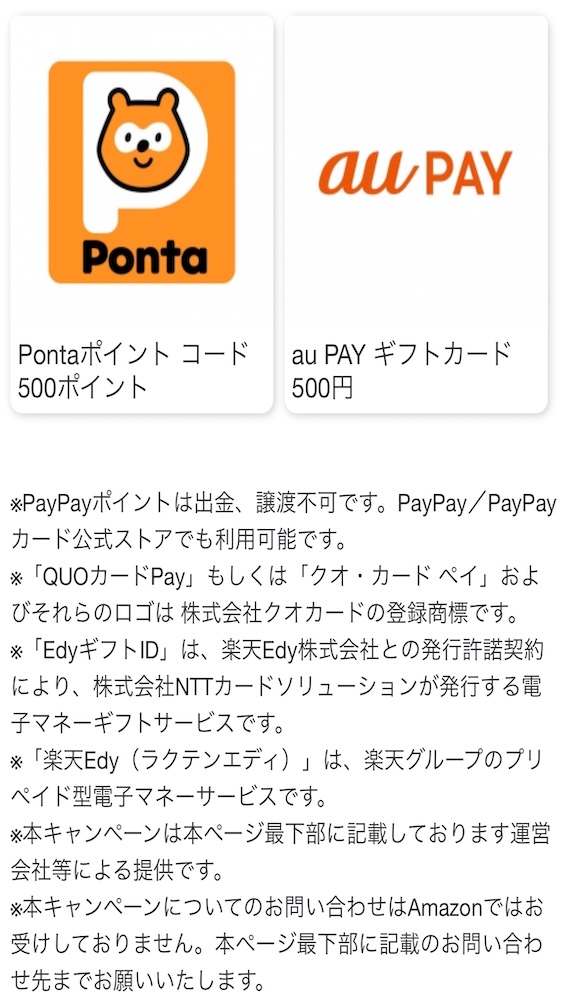 giftpad キャッシュレスポイント当選 ギフト受け取り 交換先