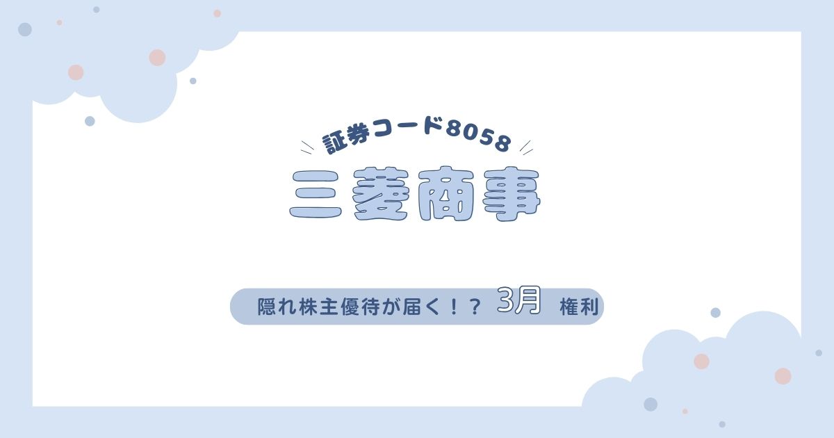 【隠れ優待あり】高配当株・三菱商事から届いた美術館無料招待券を紹介！