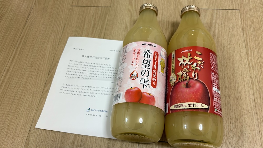 OATアグリオ2024年株主優待 青森県産リンゴジュース 株主優待送付のご案内