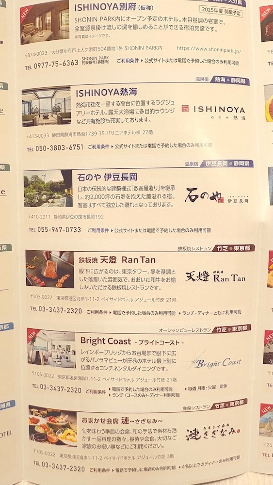 2025年TKPティーケーピー株主優待 優待券利用可能店舗一覧 レストラン・ホテル・ウエディング