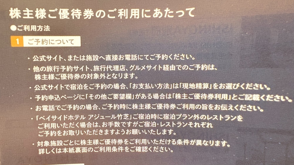 2025年TKPティーケーピー株主優待 優待券のご利用案内