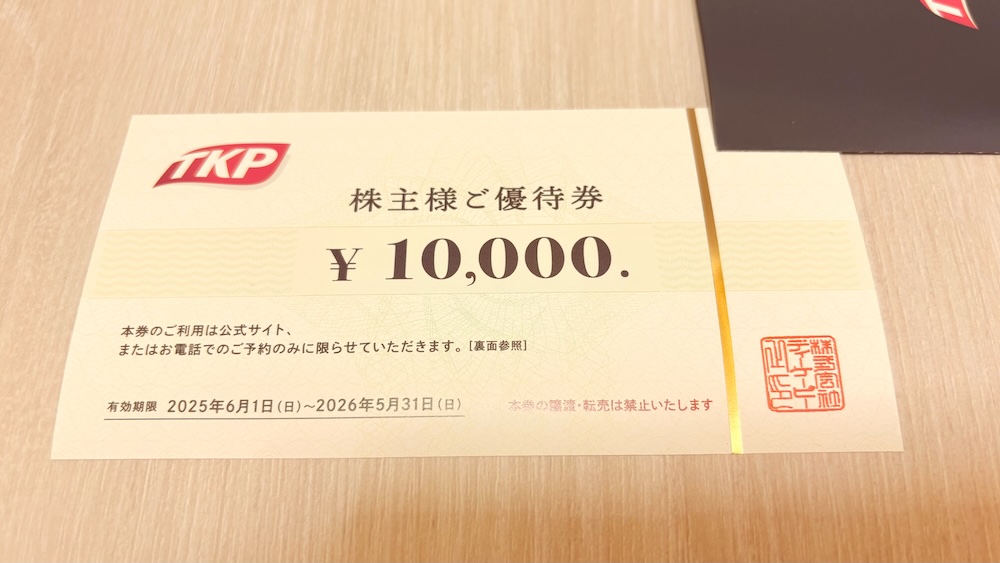 2025年TKPティーケーピー株主優待 優待券10,000円分
