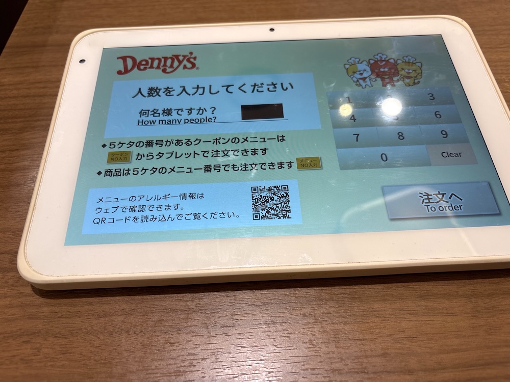 デニーズ 平日ランチ 注文端末 セブン＆アイ共通商品券を使用