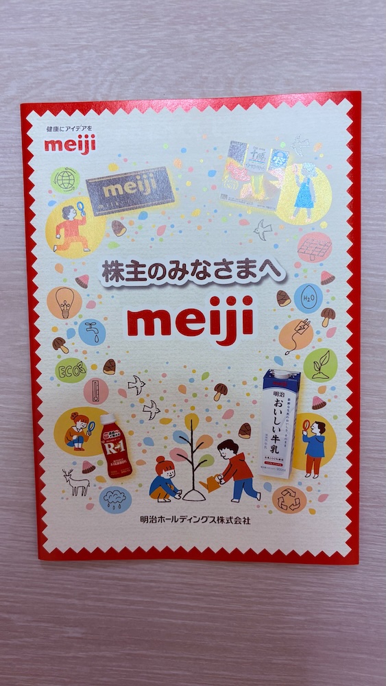 明治ホールディングス2025年株主優待 株主のみなさまへ
