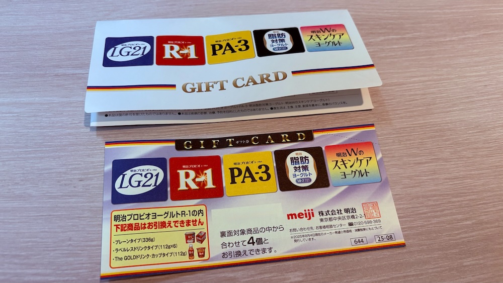 明治ホールディングス2025年株主優待 明治プロバイオヨーグルトギフト券 ギフトカード 引換券