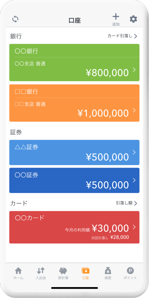 【節約の第一歩】家計管理アプリ「マネーフォワード ME」でお金の流れを見える化！ マネーフォワード ME 口座連携画面