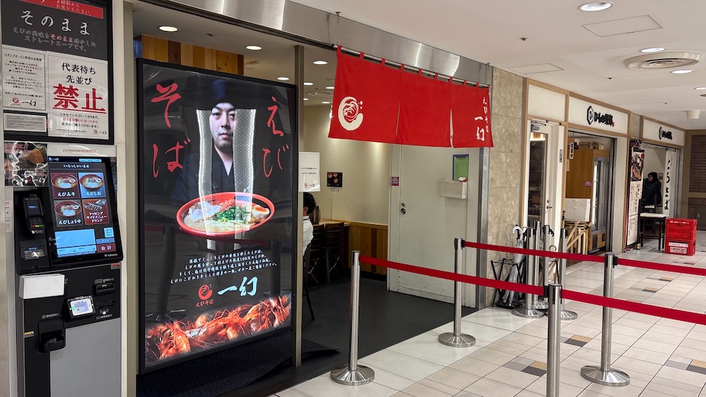 えびそば一幻 八重洲地下街店 店頭 待機列