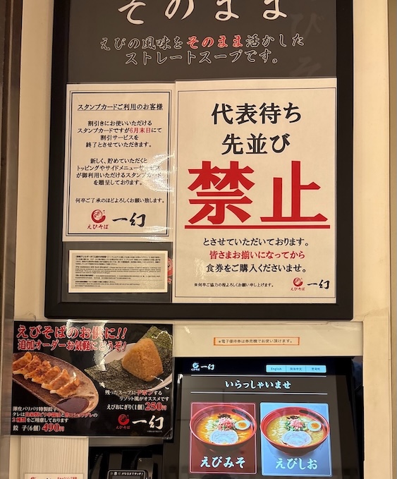 えびそば一幻 クリエイト・レストランツ・ホールディングス 優待券の使い方 券売機