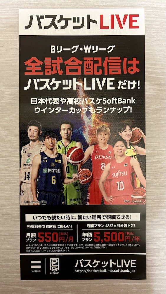 バスケットLIVE 2ヶ月無料クーポン ソフトバンク株主限定