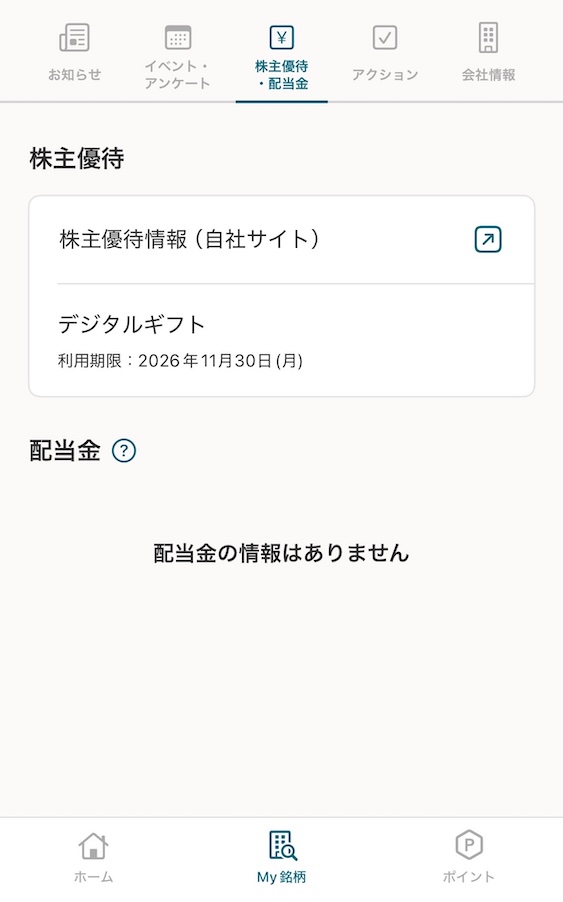 極楽湯ホールディングス 株主優待 電子優待券 株主パスポートアプリ