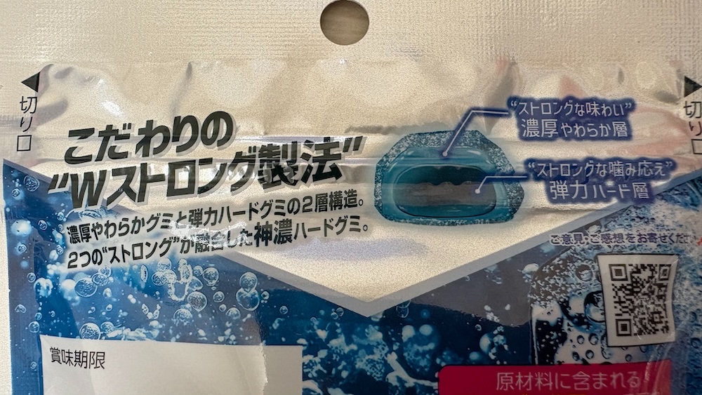 2025年カンロ株主優待 ザ・ストロング