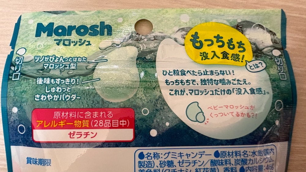2025年カンロ株主優待 マロッシュ