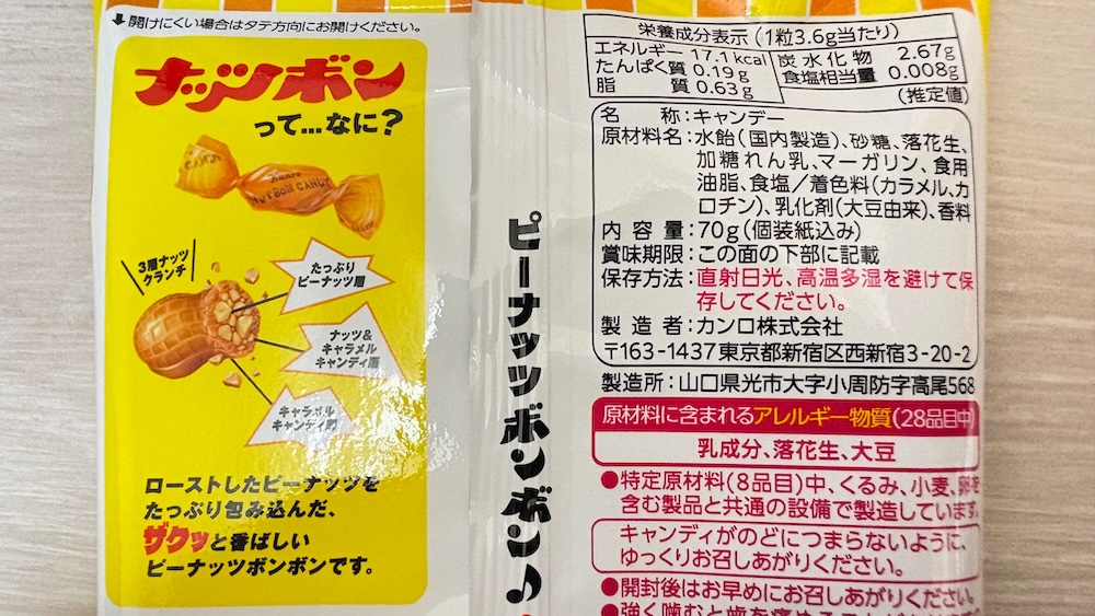 2025年カンロ株主優待 ナッツボン
