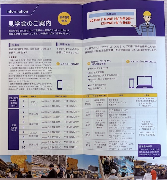 コマツ隠れ優待 2025年9月権利 工場見学会