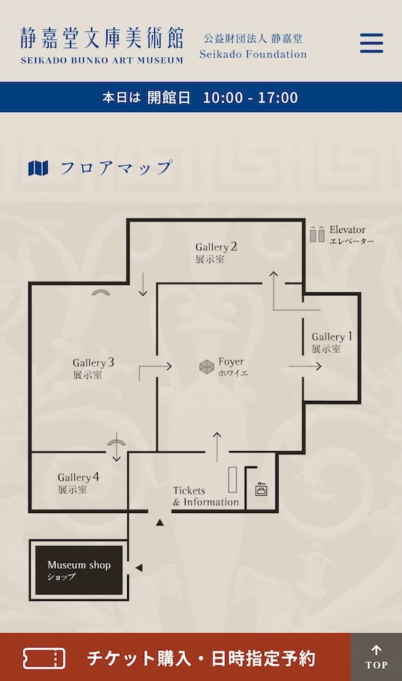 静嘉堂文庫美術館 公式HPご案内 フロアマップ