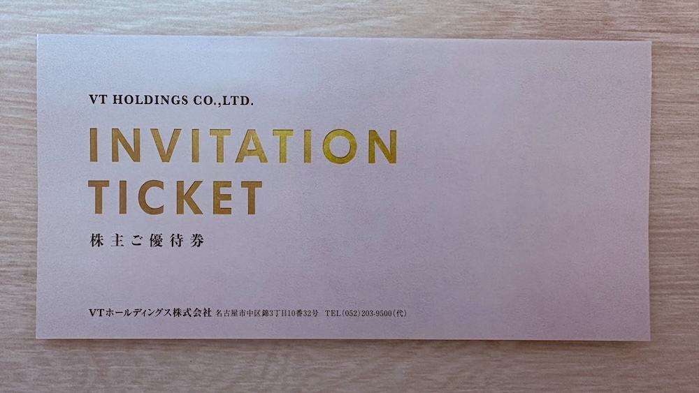 VTホールディングス 株主優待券