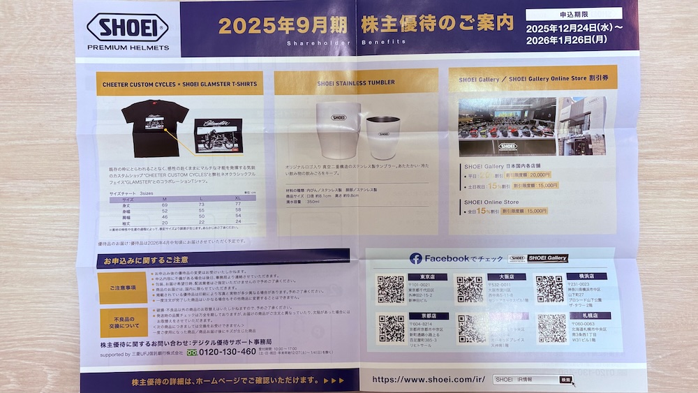 SHOEI 株主優待のご案内 2025年9月期