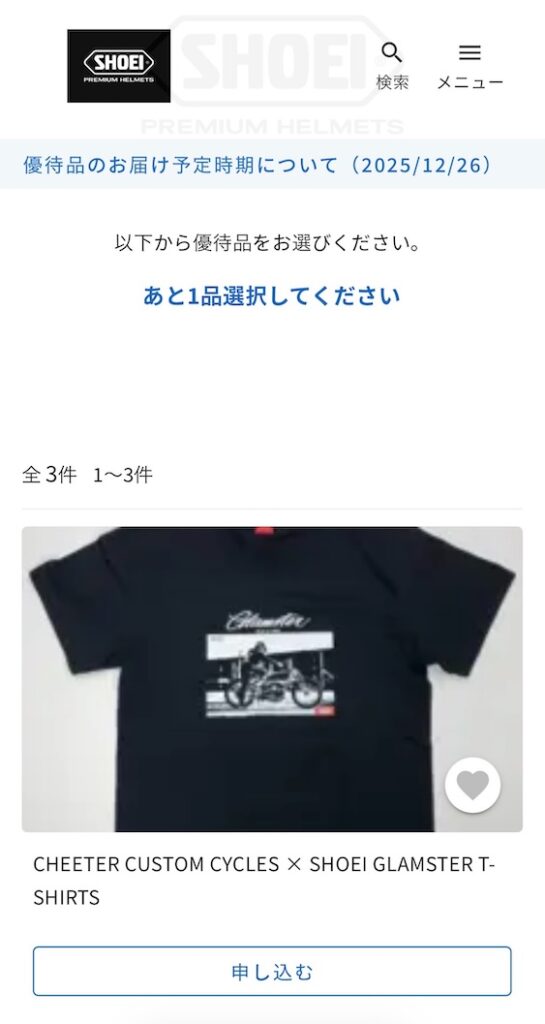 SHOEI 株主優待 2025年 優待品申し込み Tシャツ